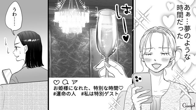 【スカッと漫画】人の旦那を誘惑するなんて…！ ヤバいママ友が大恥をかいた話【第12話】