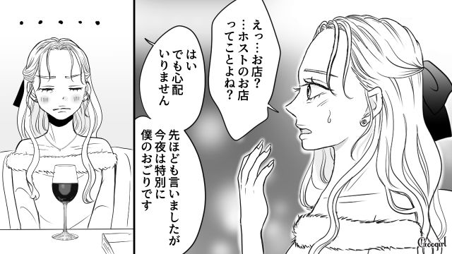 【スカッと漫画】人の旦那を誘惑するなんて…！ ヤバいママ友が大恥をかいた話【第11話】