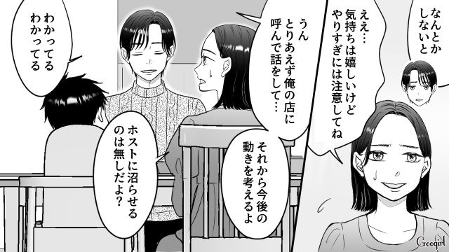 【スカッと漫画】人の旦那を誘惑するなんて…！ ヤバいママ友が大恥をかいた話【第11話】