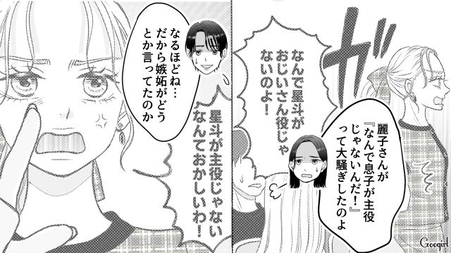 【スカッと漫画】人の旦那を誘惑するなんて…！ ヤバいママ友が大恥をかいた話【第10話】