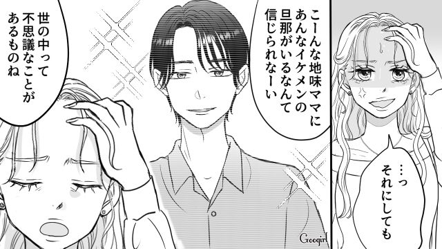 【スカッと漫画】人の旦那を誘惑するなんて…！ ヤバいママ友が大恥をかいた話【第6話】