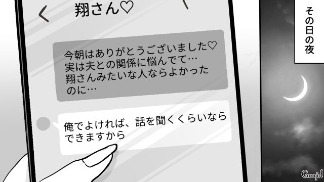 【スカッと漫画】人の旦那を誘惑するなんて…！ ヤバいママ友が大恥をかいた話【第4話】