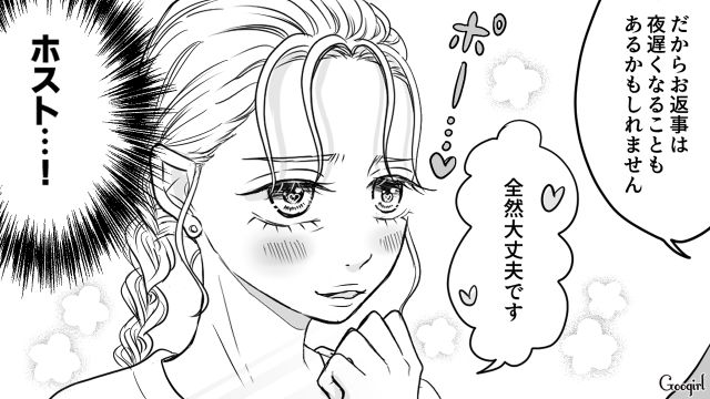 【スカッと漫画】人の旦那を誘惑するなんて…！ ヤバいママ友が大恥をかいた話【第4話】