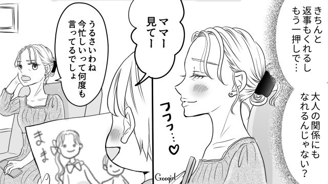 【スカッと漫画】人の旦那を誘惑するなんて…！ ヤバいママ友が大恥をかいた話【第4話】