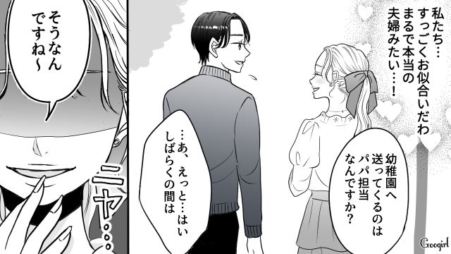【スカッと漫画】人の旦那を誘惑するなんて…！ ヤバいママ友が大恥をかいた話【第3話】
