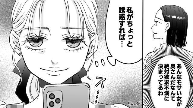 【スカッと漫画】人の旦那を誘惑するなんて…！ ヤバいママ友が大恥をかいた話【第2話】