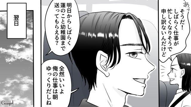 【スカッと漫画】人の旦那を誘惑するなんて…！ ヤバいママ友が大恥をかいた話【第2話】