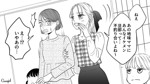【スカッと漫画】人の旦那を誘惑するなんて…！ ヤバいママ友が大恥をかいた話【第2話】