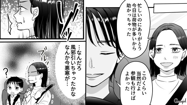 【スカッと漫画】人の旦那を誘惑するなんて…！ ヤバいママ友が大恥をかいた話【第2話】