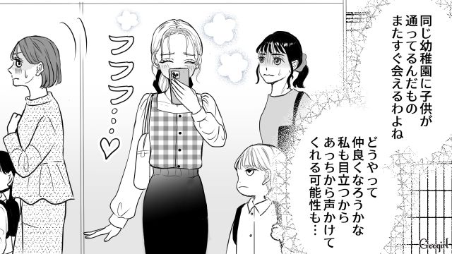 【スカッと漫画】人の旦那を誘惑するなんて…！ ヤバいママ友が大恥をかいた話【第2話】