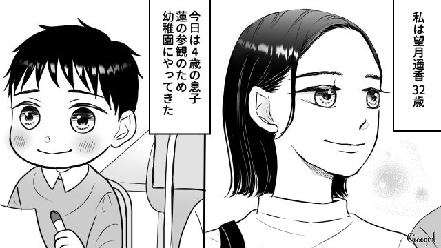 【スカッと漫画】人の旦那を誘惑するなんて…！ ヤバいママ友が大恥をかいた話【第1話】