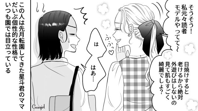 【スカッと漫画】人の旦那を誘惑するなんて…！ ヤバいママ友が大恥をかいた話【第1話】