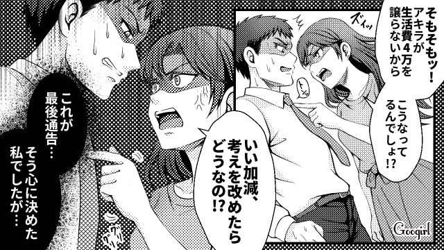 【スカッと漫画】生活費4万…じゃあ洗濯は水だけで洗うね！ 夫に現実を突きつけた話【第6話】