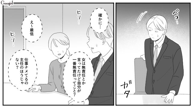 【スカッと漫画】「女は家を守れ」と昇進を妨害する上司に正論パンチ！【最終話】