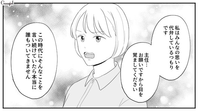 【スカッと漫画】「女は家を守れ」と昇進を妨害する上司に正論パンチ！【最終話】