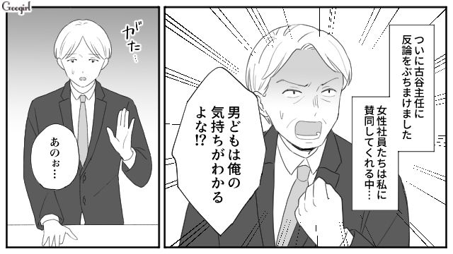 【スカッと漫画】「女は家を守れ」と昇進を妨害する上司に正論パンチ！【最終話】