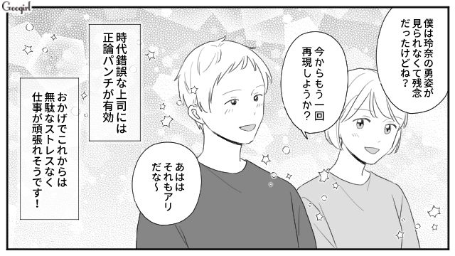 【スカッと漫画】「女は家を守れ」と昇進を妨害する上司に正論パンチ！【最終話】