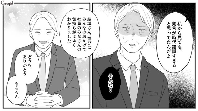 【スカッと漫画】「女は家を守れ」と昇進を妨害する上司に正論パンチ！【最終話】