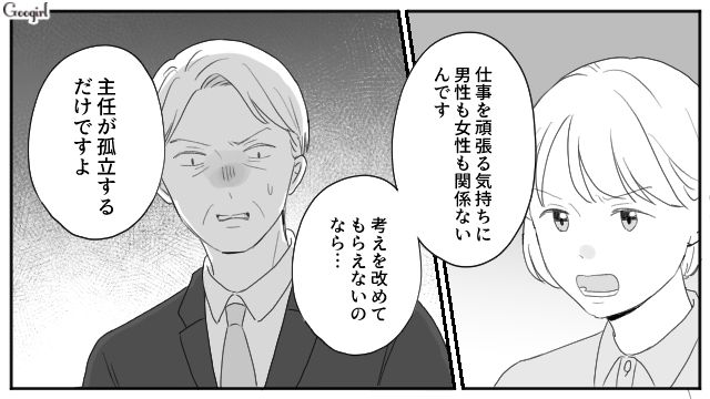 【スカッと漫画】「女は家を守れ」と昇進を妨害する上司に正論パンチ！【最終話】