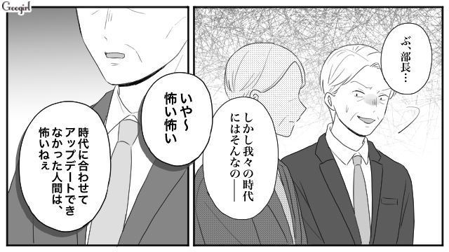 【スカッと漫画】「女は家を守れ」と昇進を妨害する上司に正論パンチ！【最終話】