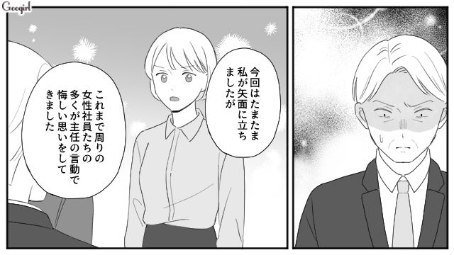 【スカッと漫画】「女は家を守れ」と昇進を妨害する上司に正論パンチ！【最終話】