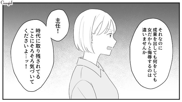 【スカッと漫画】「女は家を守れ」と昇進を妨害する上司に正論パンチ！【第9話】