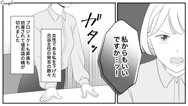 【スカッと漫画】「女は家を守れ」と昇進を妨害する上司に正論パンチ！【第9話】