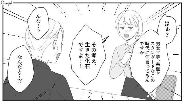 【スカッと漫画】「女は家を守れ」と昇進を妨害する上司に正論パンチ！【第9話】