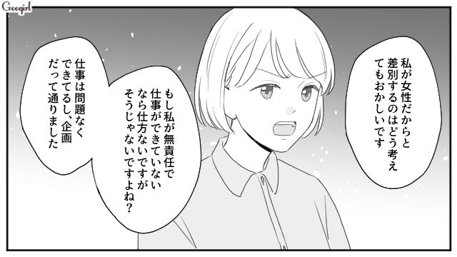 【スカッと漫画】「女は家を守れ」と昇進を妨害する上司に正論パンチ！【第9話】
