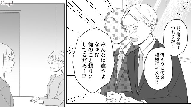 【スカッと漫画】「女は家を守れ」と昇進を妨害する上司に正論パンチ！【第9話】
