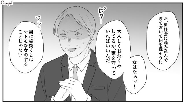 【スカッと漫画】「女は家を守れ」と昇進を妨害する上司に正論パンチ！【第9話】