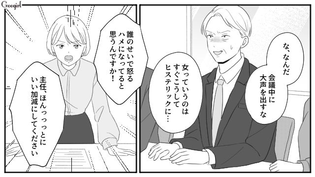 【スカッと漫画】「女は家を守れ」と昇進を妨害する上司に正論パンチ！【第9話】