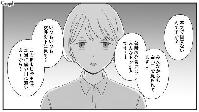 【スカッと漫画】「女は家を守れ」と昇進を妨害する上司に正論パンチ！【第9話】