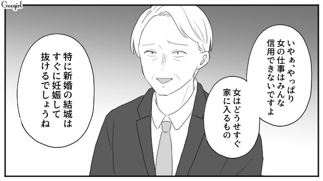 【スカッと漫画】「女は家を守れ」と昇進を妨害する上司に正論パンチ！【第8話】