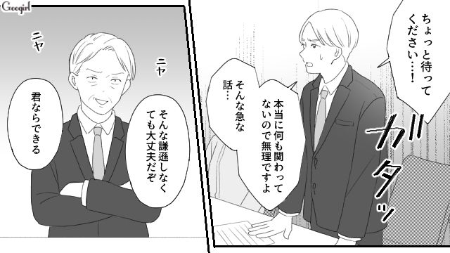 【スカッと漫画】「女は家を守れ」と昇進を妨害する上司に正論パンチ！【第8話】