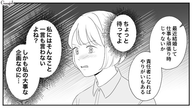 【スカッと漫画】「女は家を守れ」と昇進を妨害する上司に正論パンチ！【第8話】