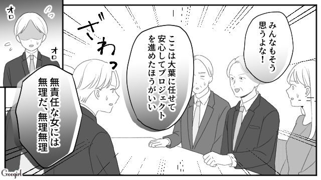 【スカッと漫画】「女は家を守れ」と昇進を妨害する上司に正論パンチ！【第8話】