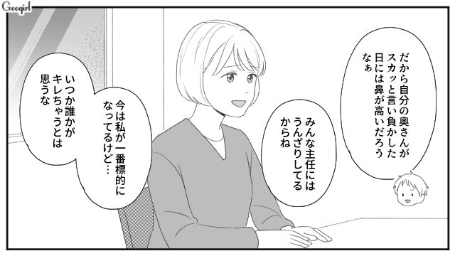 【スカッと漫画】「女は家を守れ」と昇進を妨害する上司に正論パンチ！【第7話】