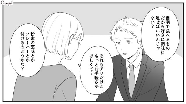 【スカッと漫画】「女は家を守れ」と昇進を妨害する上司に正論パンチ！【第7話】