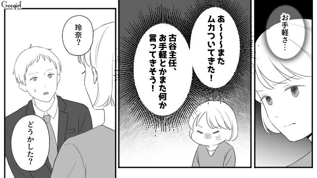 【スカッと漫画】「女は家を守れ」と昇進を妨害する上司に正論パンチ！【第7話】