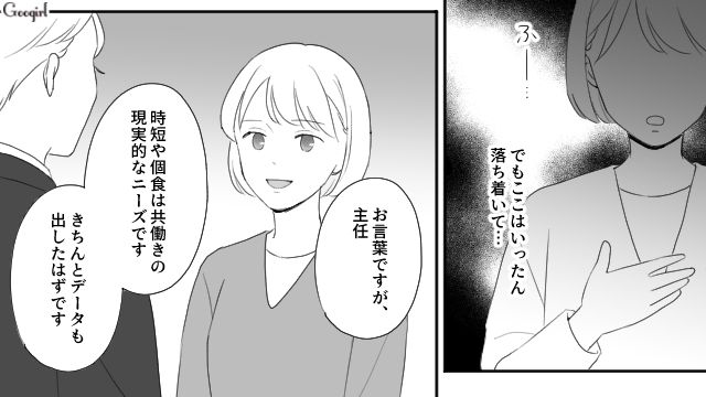 【スカッと漫画】「女は家を守れ」と昇進を妨害する上司に正論パンチ！【第6話】