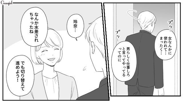 【スカッと漫画】「女は家を守れ」と昇進を妨害する上司に正論パンチ！【第5話】