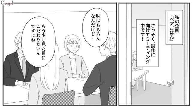 【スカッと漫画】「女は家を守れ」と昇進を妨害する上司に正論パンチ！【第5話】