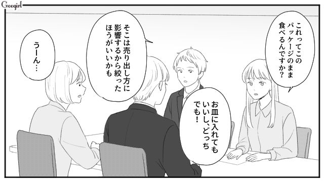 【スカッと漫画】「女は家を守れ」と昇進を妨害する上司に正論パンチ！【第5話】