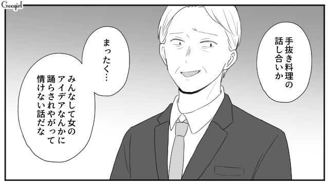 【スカッと漫画】「女は家を守れ」と昇進を妨害する上司に正論パンチ！【第5話】
