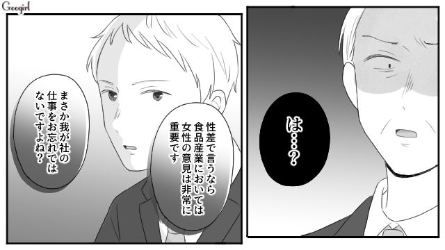 【スカッと漫画】「女は家を守れ」と昇進を妨害する上司に正論パンチ！【第5話】
