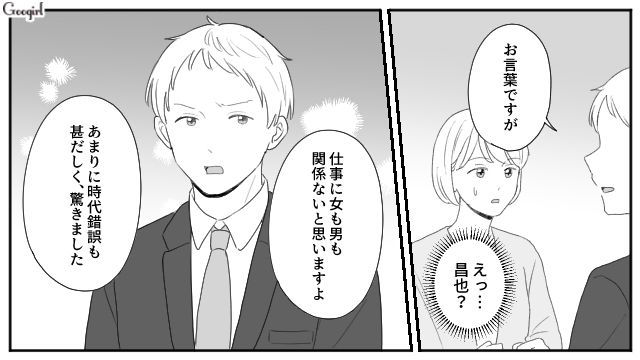 【スカッと漫画】「女は家を守れ」と昇進を妨害する上司に正論パンチ！【第5話】