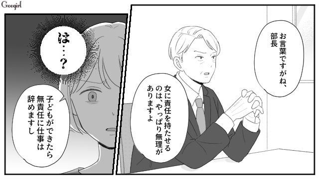 【スカッと漫画】「女は家を守れ」と昇進を妨害する上司に正論パンチ！【第4話】