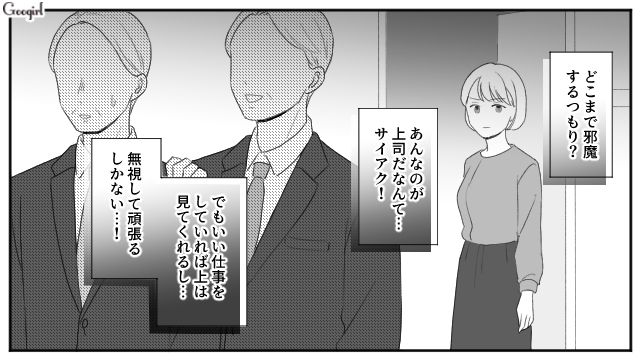 【スカッと漫画】「女は家を守れ」と昇進を妨害する上司に正論パンチ！【第4話】