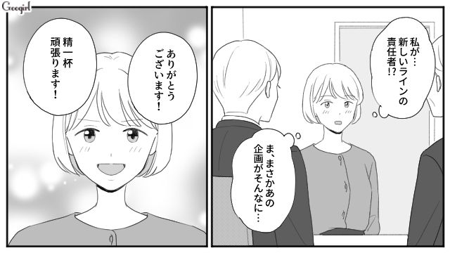 【スカッと漫画】「女は家を守れ」と昇進を妨害する上司に正論パンチ！【第4話】